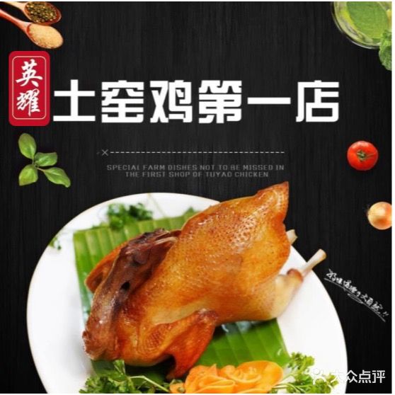 土窑鸡农庄·第一鸡