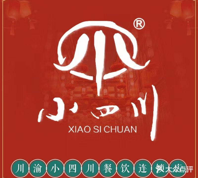 小四川(玉泉路店)