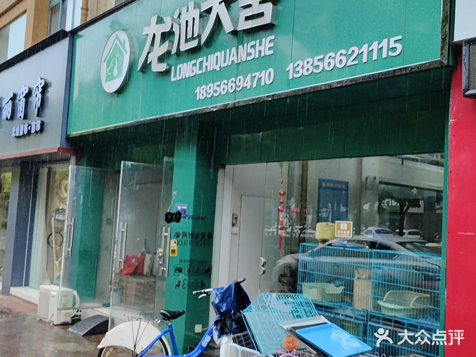 龙池犬舍直营店