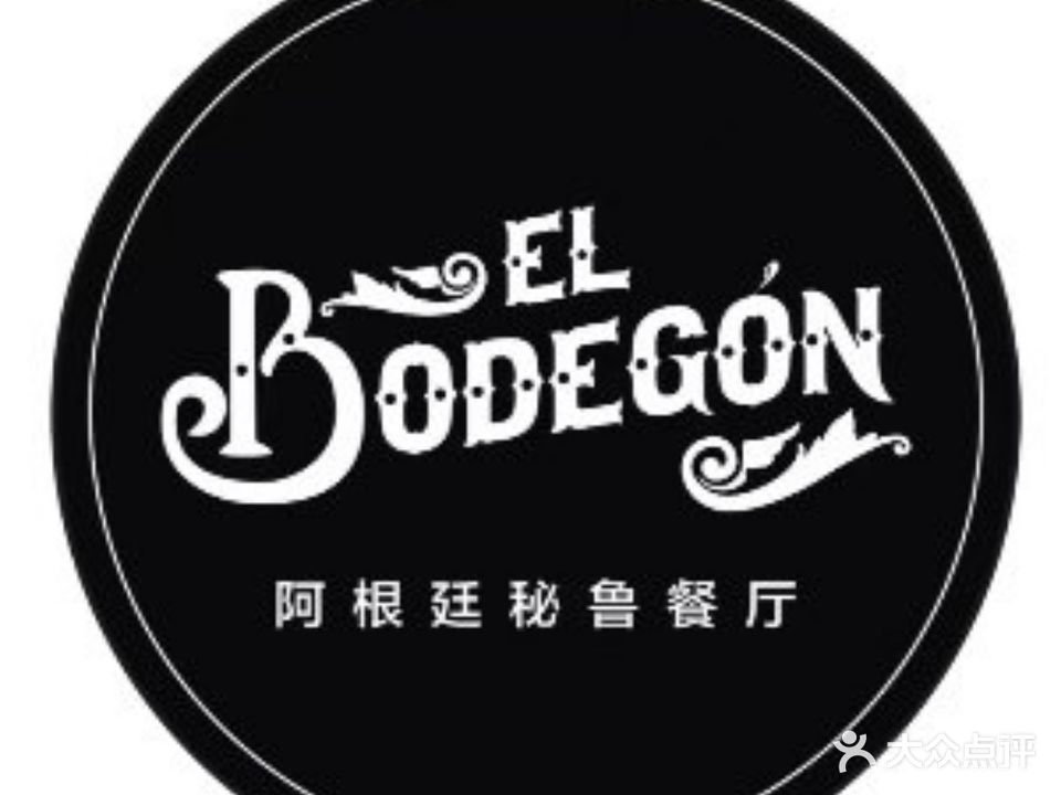 El Bodegon阿根廷秘鲁餐厅(番禺路店)