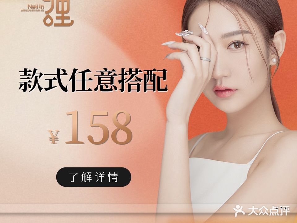 NAILIN(永威木色购物公园商务东五街店)