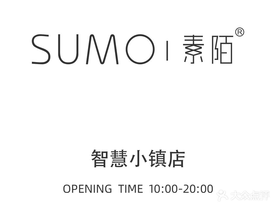 SUMO素陌皮肤管理中心(莞城智慧小镇店)