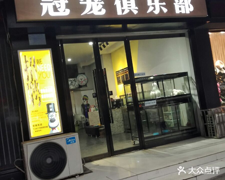 冠宠俱乐部(六堰旗舰店)