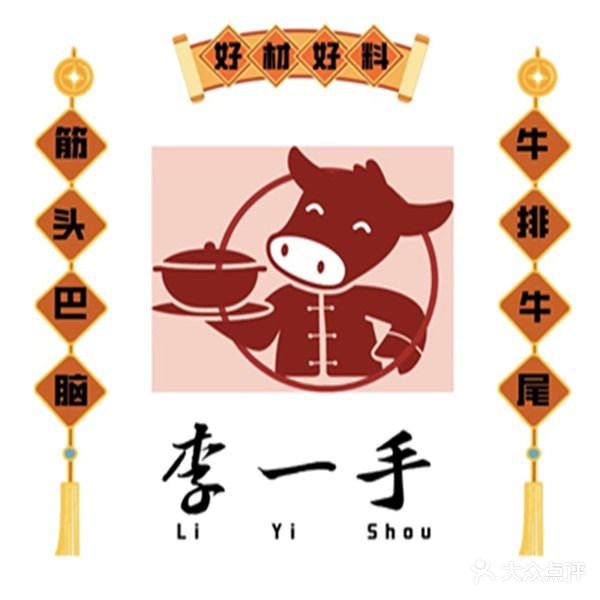 李一手羊排羊蝎子火锅