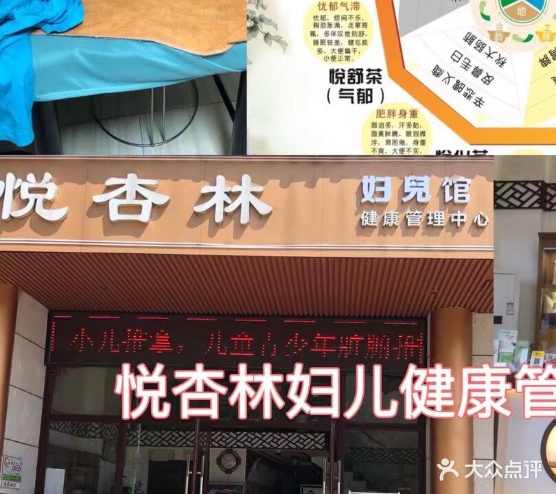 悦杏林健康管理中心(天虹商场店)
