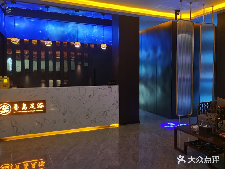 普岛足浴养生馆(横林店)