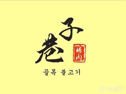 汉子烤肉(科新路店)