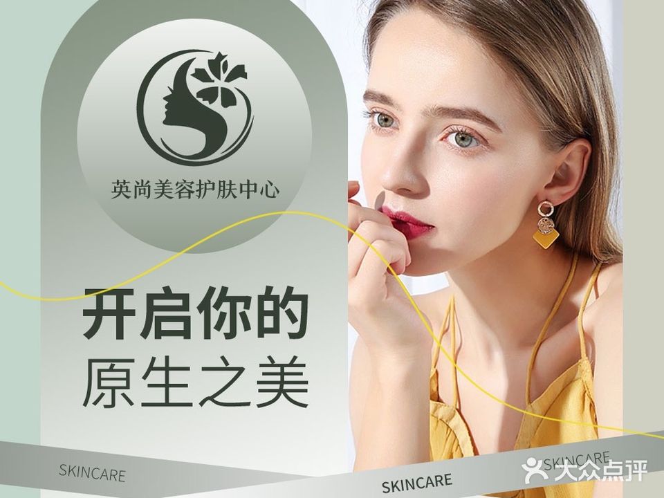 英尚国际美妆美容护理中心