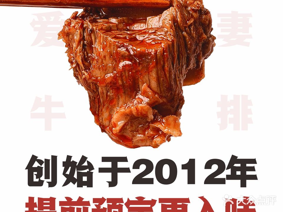 夫妻牛排火锅(衣冠庙店)