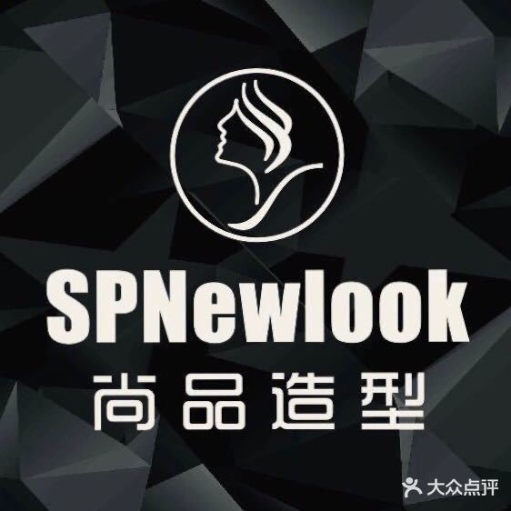 尚给品造型(胜利店)