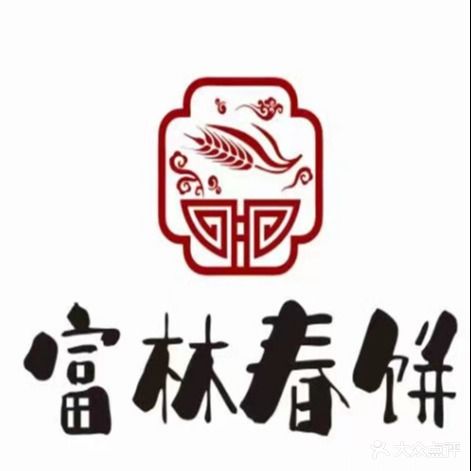 富林春饼(海甸岛店)