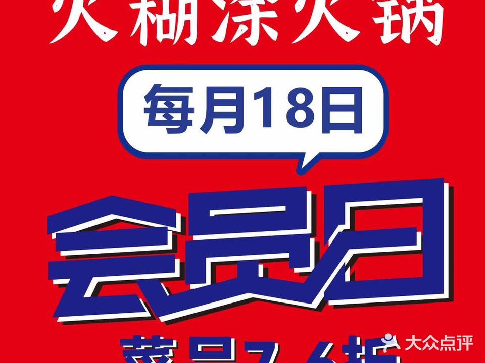 火浮屠·禅悦(河东店)