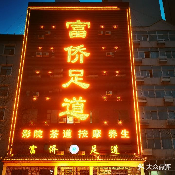 家富足道
