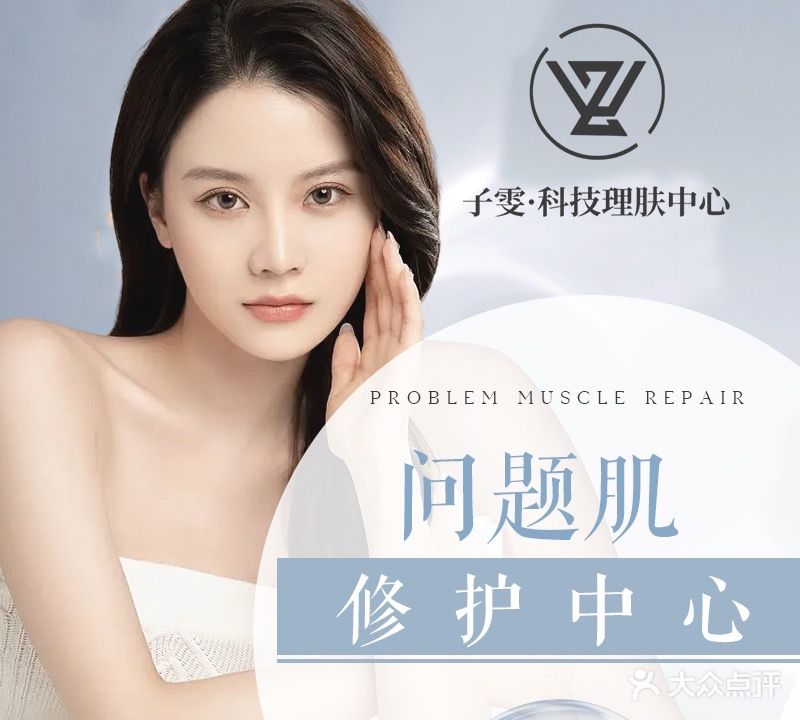 ZW STUDIO子雯科技理肤中心