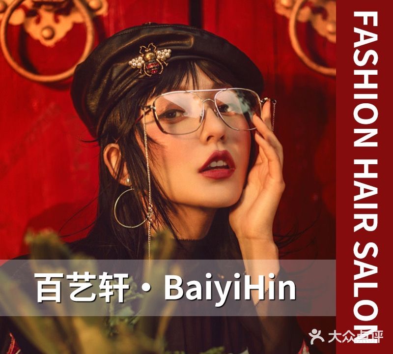 百艺轩·BaiyiHin(金成八号楼店)