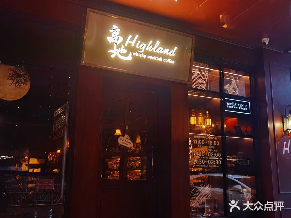 Highland高地威士忌·鸡尾酒·咖啡