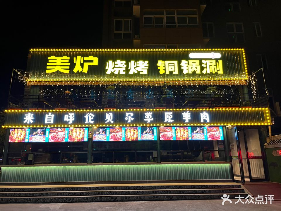 美炉烧烤(宝龙店)