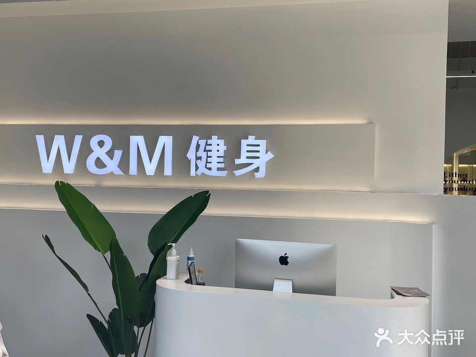 W&M健身