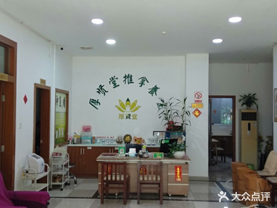 厚贤堂推拿养生(朝阳花园店)