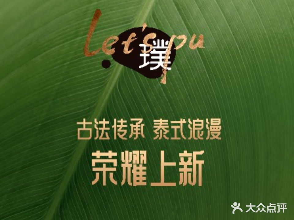 let’s pu 璞泰式海鲜火锅(IFS国金中心店)