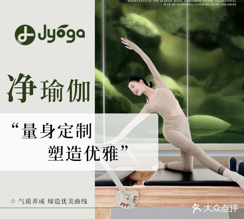 JYOGA净瑜伽普拉提会馆(石园路店