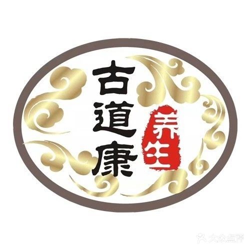 古道康四季养生(北滘分店)