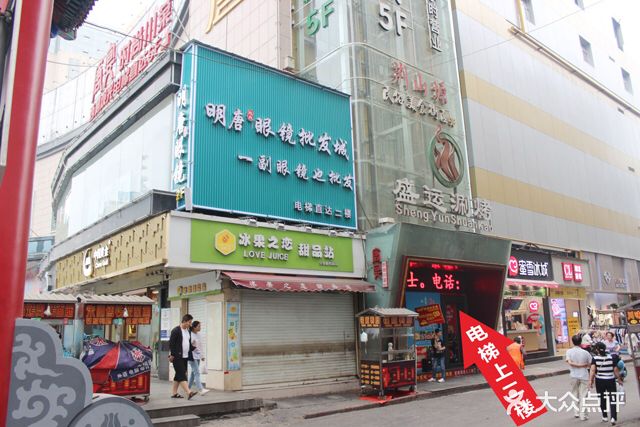 明唐起点眼镜批发城(大唐购物中心店)