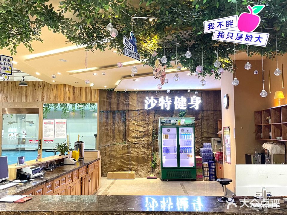 沙特健身(百花会展店)