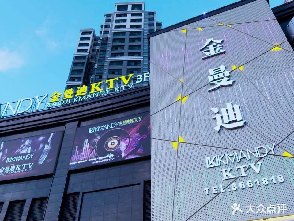 金曼迪KTV