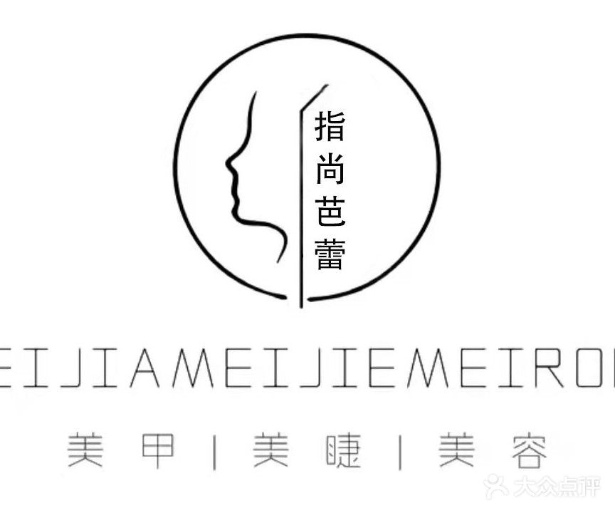 指尚芭蕾美睫皮肤管理中心