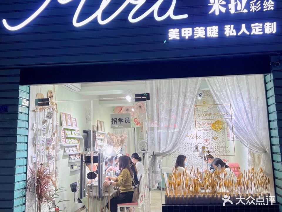 Mira米拉彩绘美甲