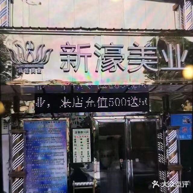 新濠美业(坪洲百货店)