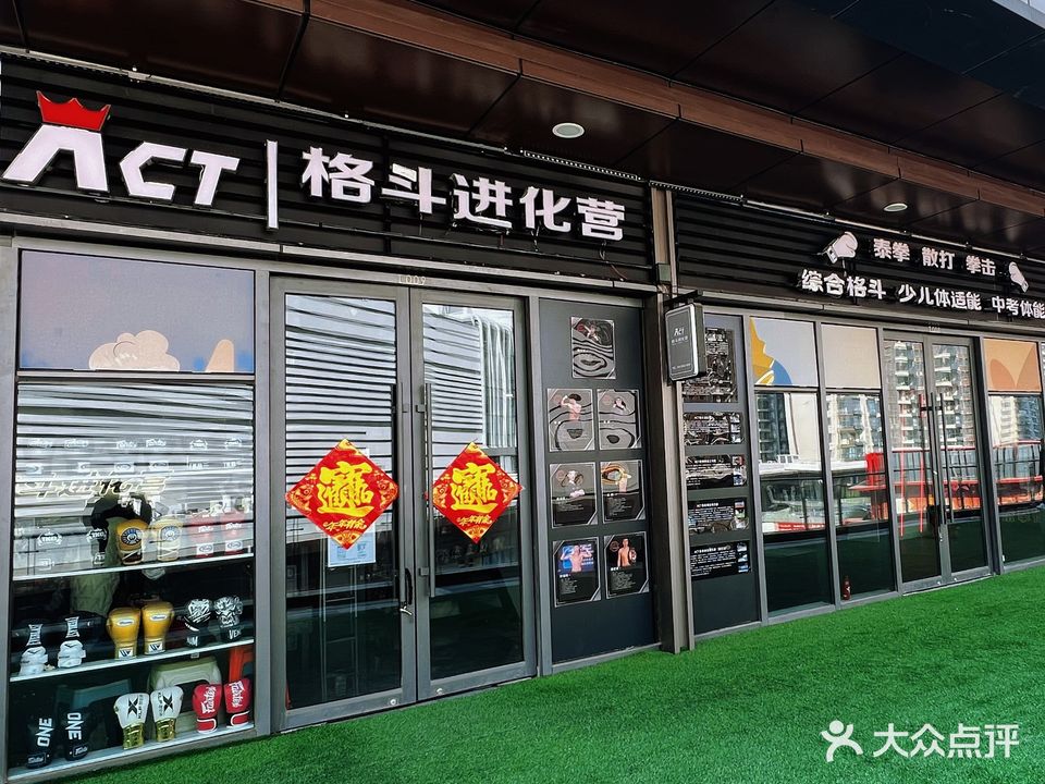ACT格斗进化营(滨河万达分店