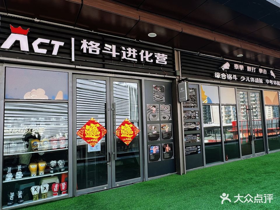 ACT格斗进化营(滨河万达店)