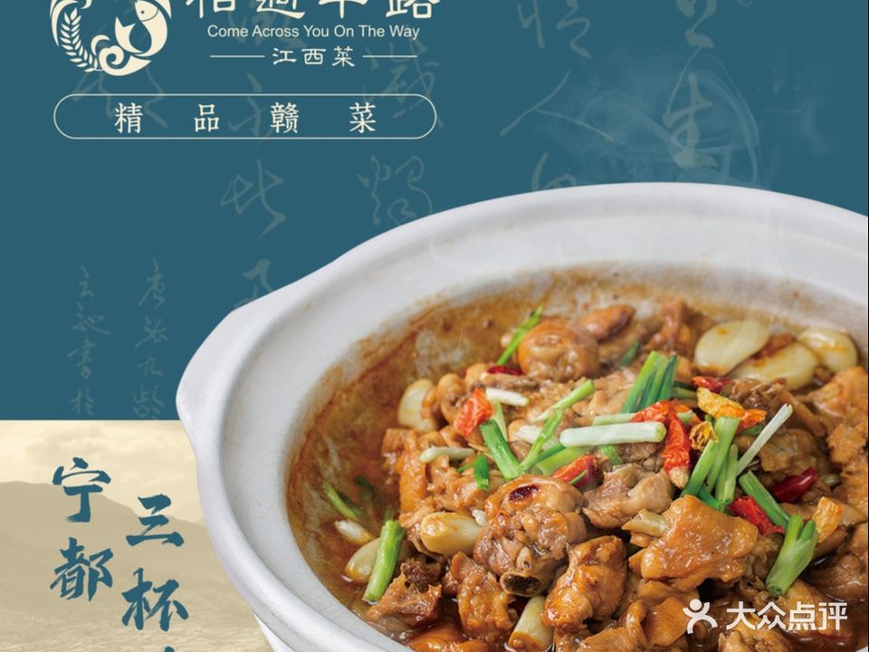 相遇半路·精品江西菜(大运中心店)
