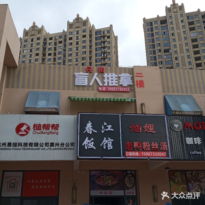 兄弟盲人推拿(万达店)