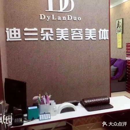 迪兰朵没容养生(黄金·时代广场店)