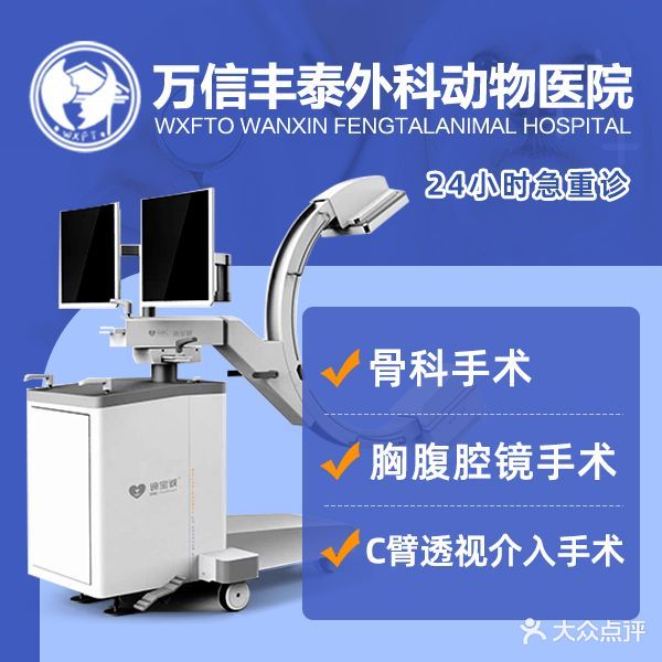 江门市蓬江区万信外科动物医院