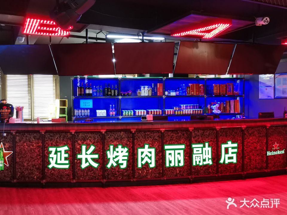 延安长烤肉(丽融店)
