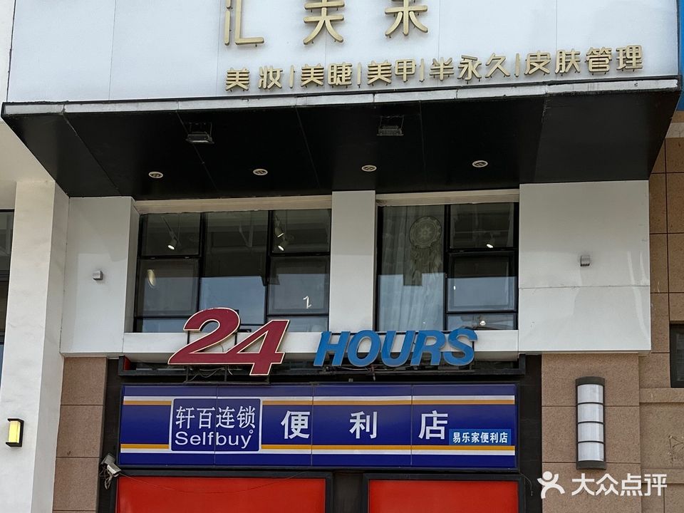 汇美棠(高新店)