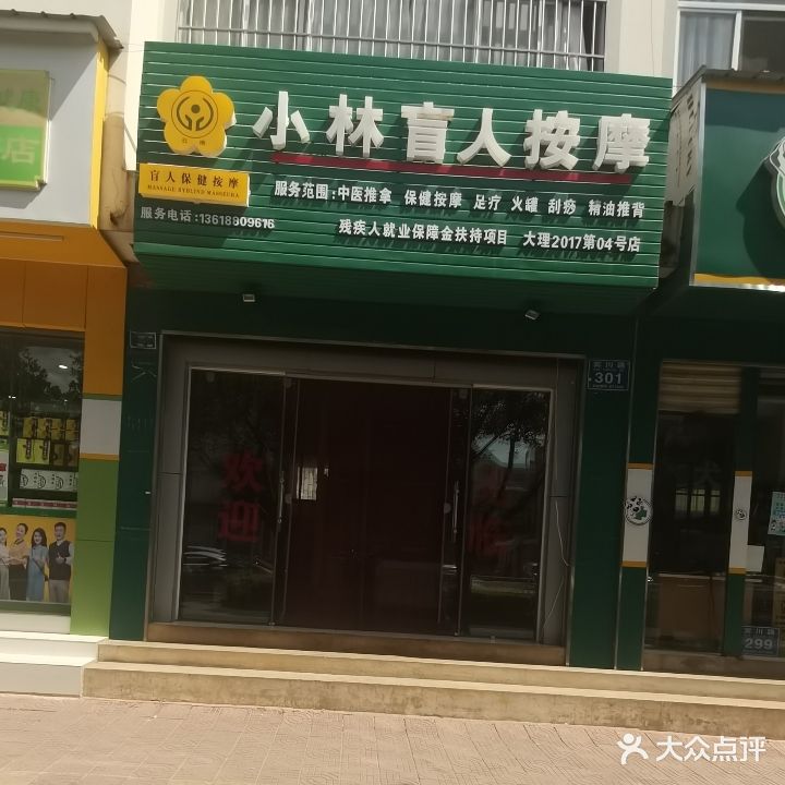 小林盲人按摩(NO.04)