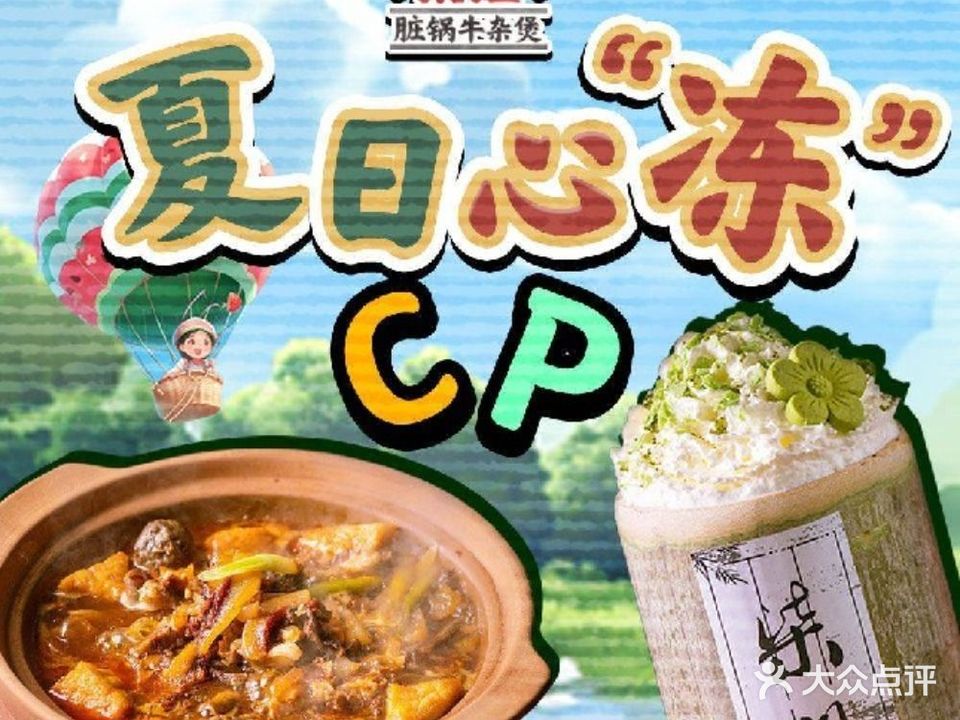 柒姐脏锅牛腩煲(环球港店)