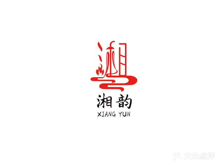 湘汁湘味(唐宁大道店)