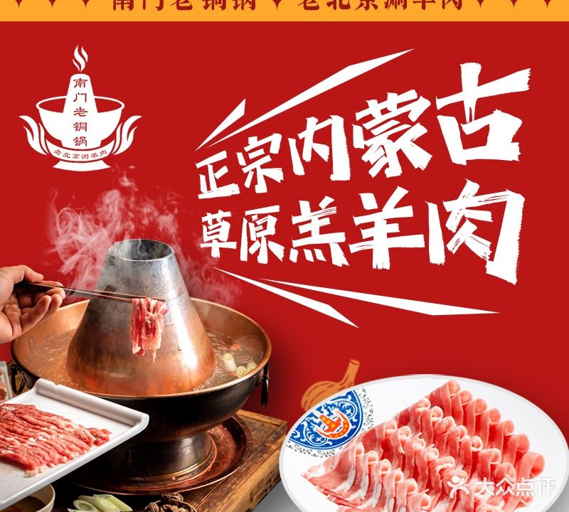 老北京涮肉肉火锅(银泰城店)