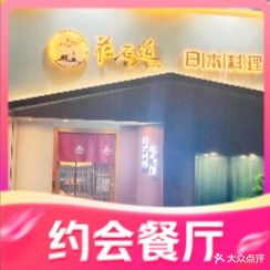 花石道融合承理(滨湖店)