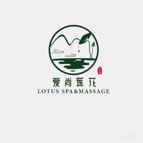 爱尚莲花·影院式足浴SPA