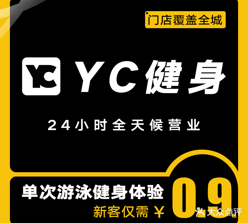 YC FITNESS健身(宝龙店)