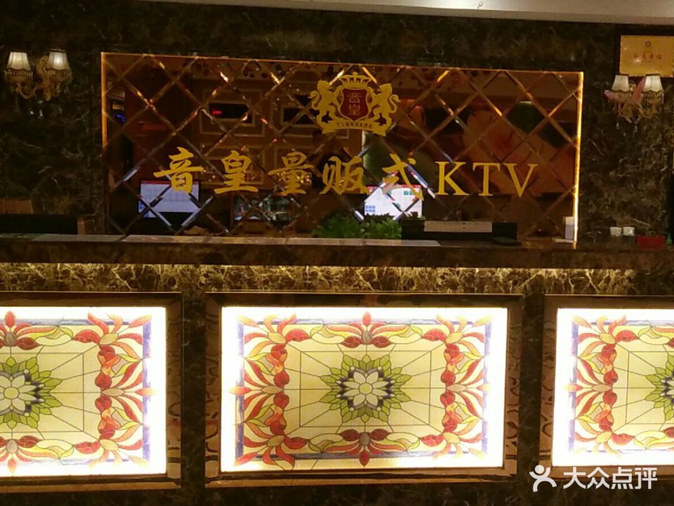 音皇量贩式ktv(天嘉商业广场店)