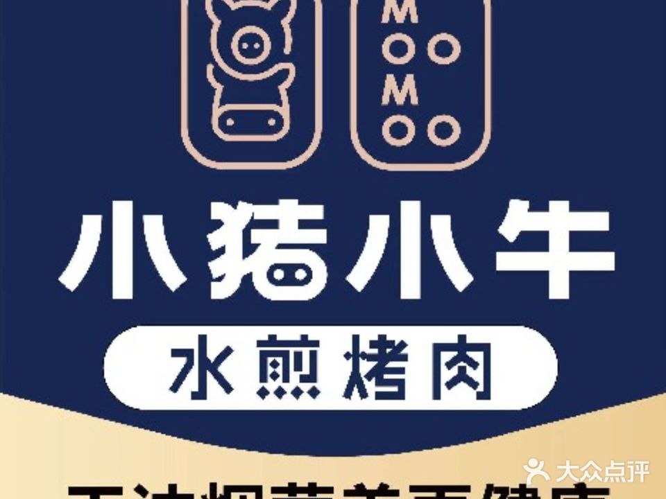 小猪小牛·水煎肉(北京华联东方红购物中心店)
