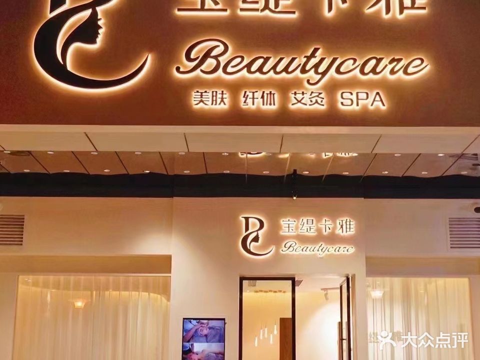 宝缇卡雅(古镇店)